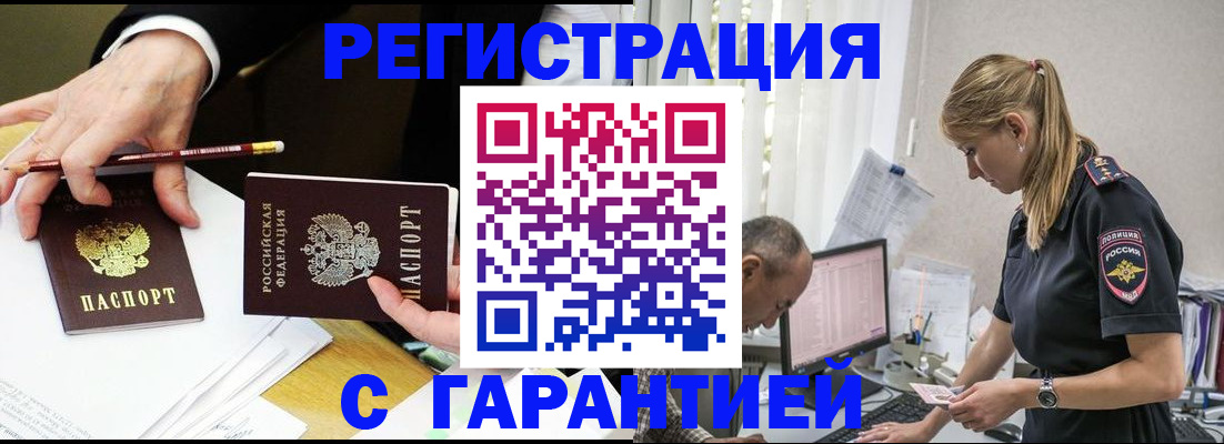 временная регистрация гарантия в Южно-Сухокумске