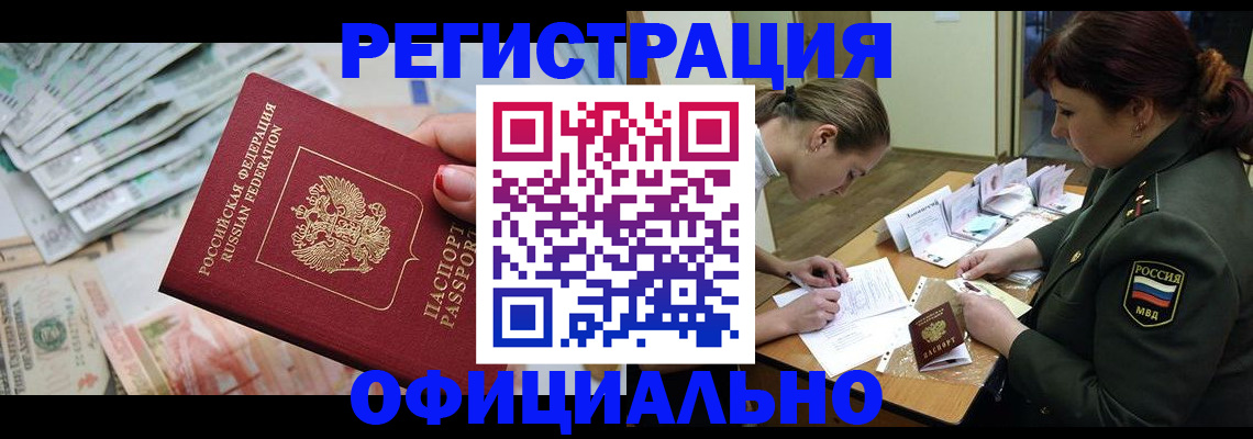 прописка регистрация в Южно-Сухокумске